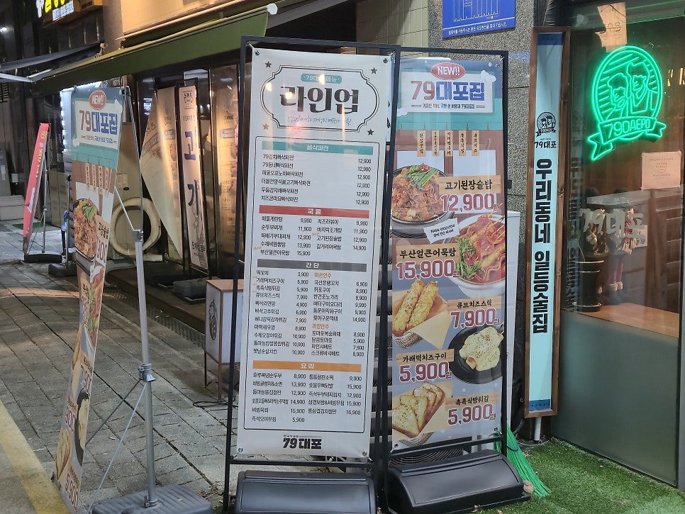 79대포 서울구파발점 사진 4
