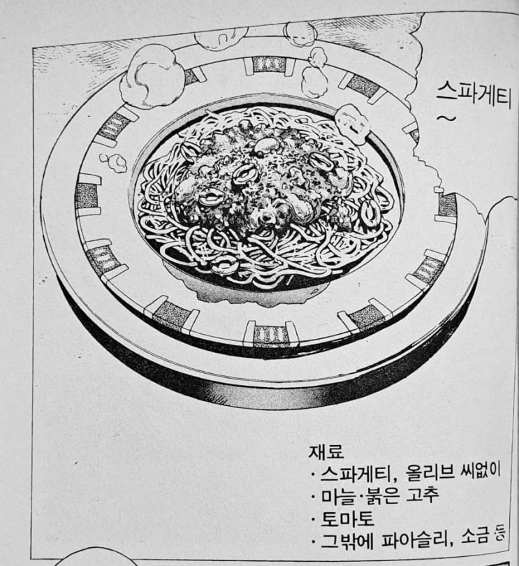  거지 파스타와 식사