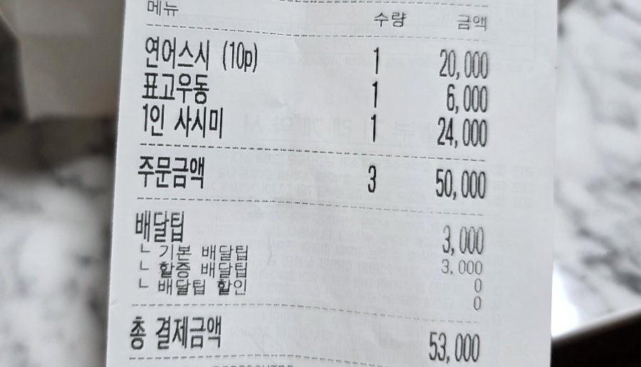유메스시 사진 2