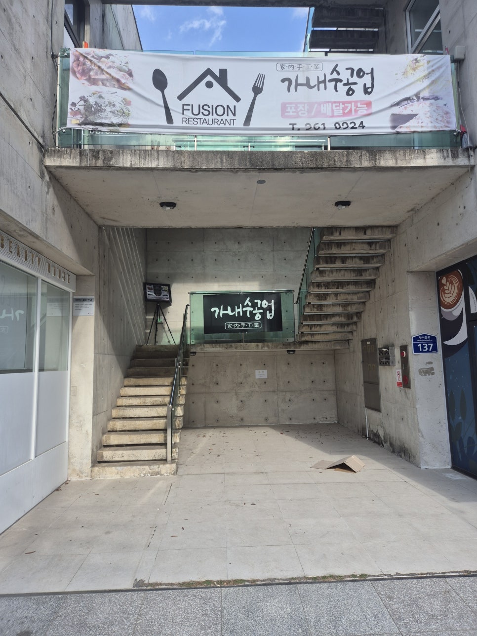 가내수공업 수완점 사진 2