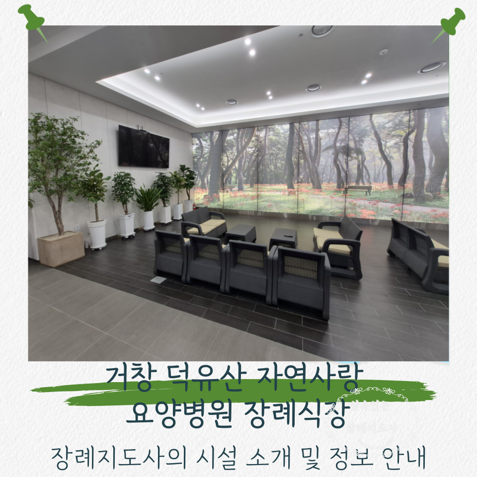 덕유산자연사랑요양병원 사진 1