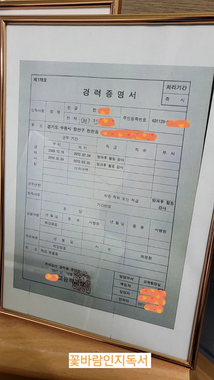  수원 화서 국어전문학원 방과후 활동 프로그램으로 활동한 꽃바람 인지독서