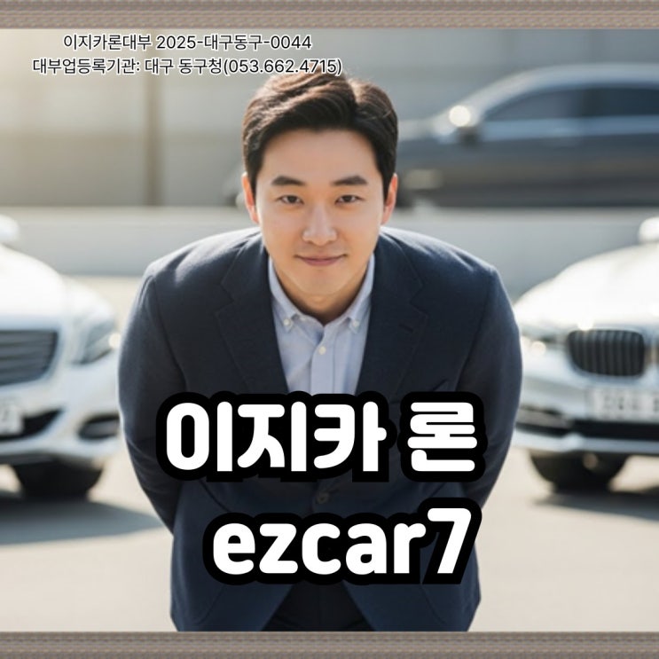  인천, 부평구 자동차 입고 담보대출: 잘못된 선택과 배움의 기록