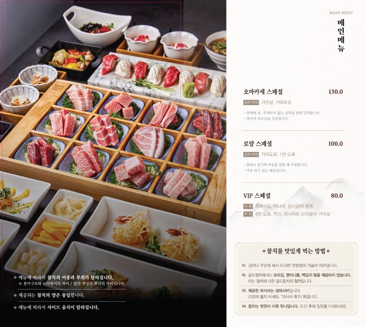  골드참치 잠실·방이동점 – 메뉴· 코스순서·주차·예약 총정리
