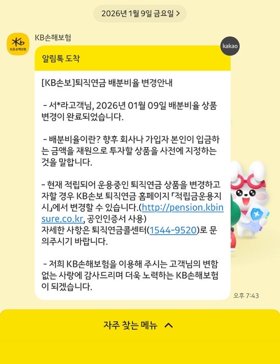 KB손해보험 퇴직연금 개인운용으로 지정하기 (이 쉬운걸 이제서야)