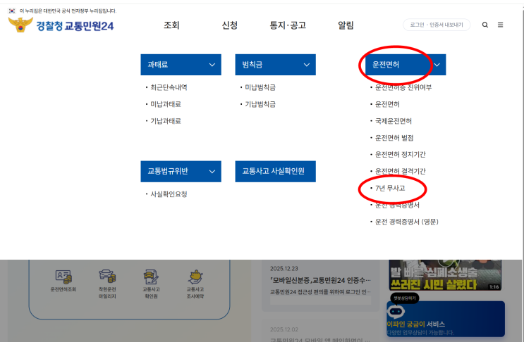  7년 무사고 2종보통 운전면허에서 1종보통 면허로 전환..