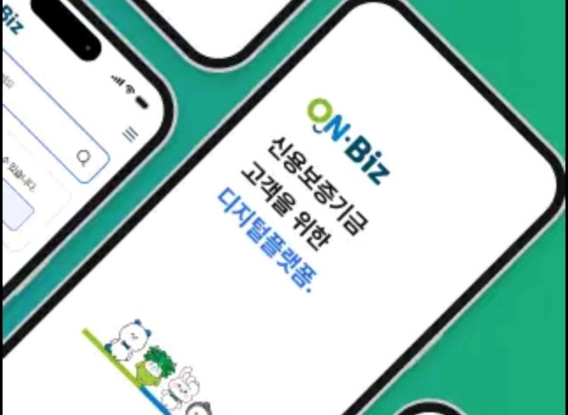 신용보증기금 ON-Biz 앱 신청 가이드