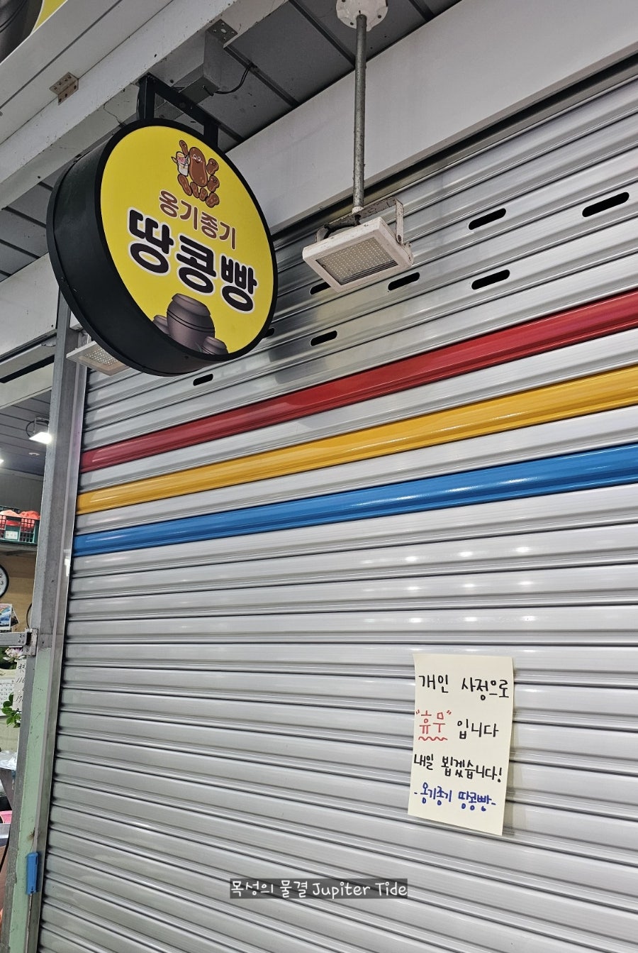 옹기종기땅콩빵 당감점 사진 1