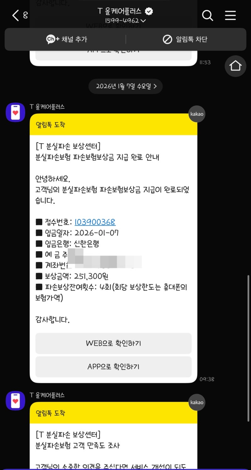 (T 올케어 +5 i 파손) 아이폰 16프로맥스 후면 수리 &환급 후기