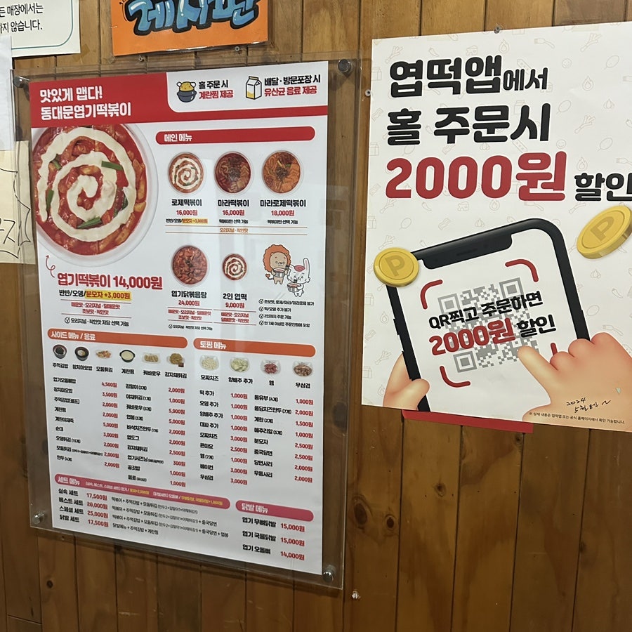동대문엽기떡볶이 대전우송대점 사진 3