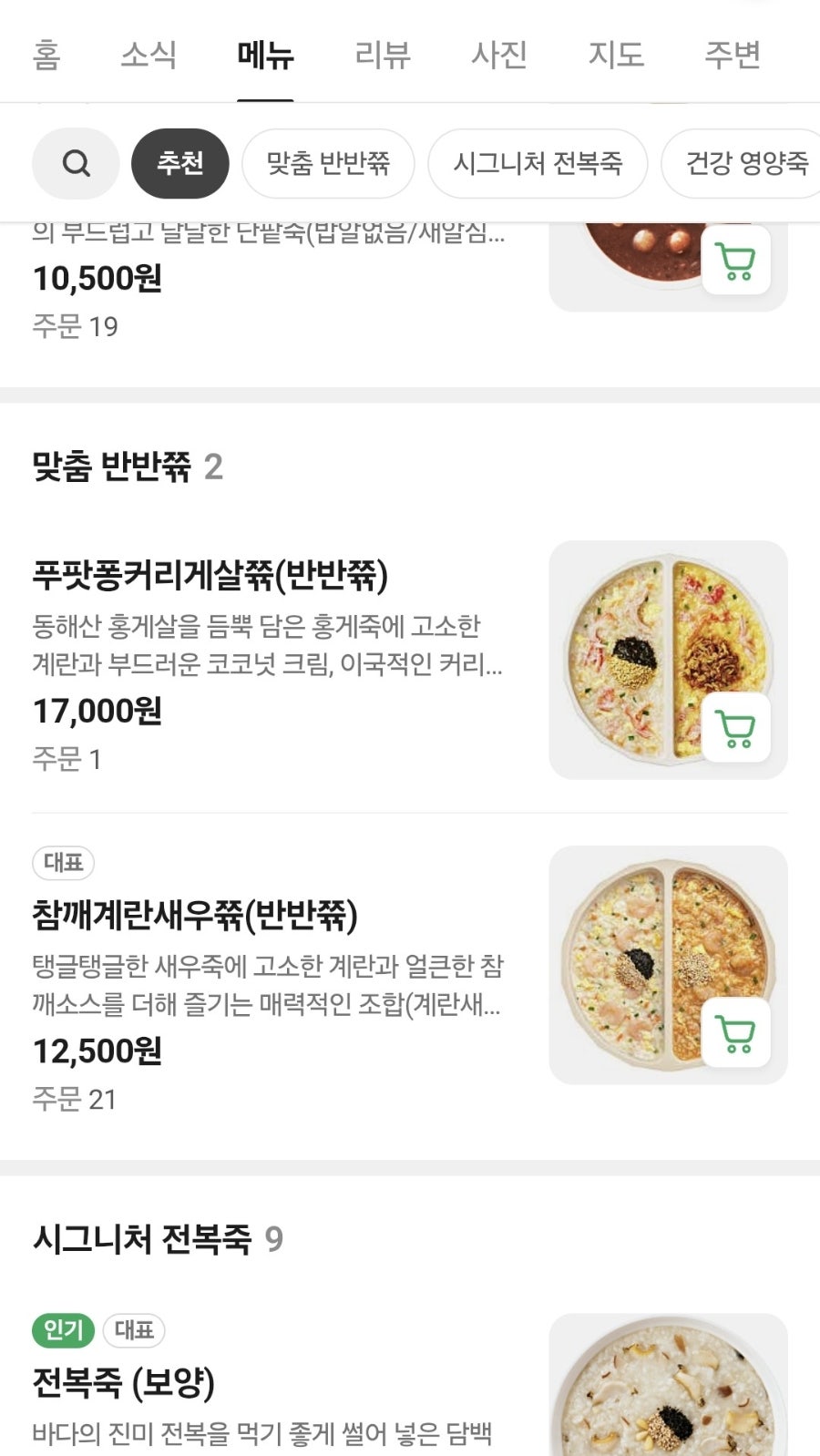 본죽 자곡점 사진 1