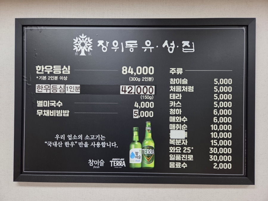 장위동유성집 의정부점 사진 4