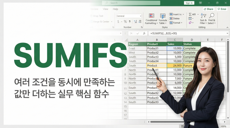  [엑셀 함수] SUMIFS - 여러 조건을 동시에 만족하는 값만 더하는 실무 핵심 함수