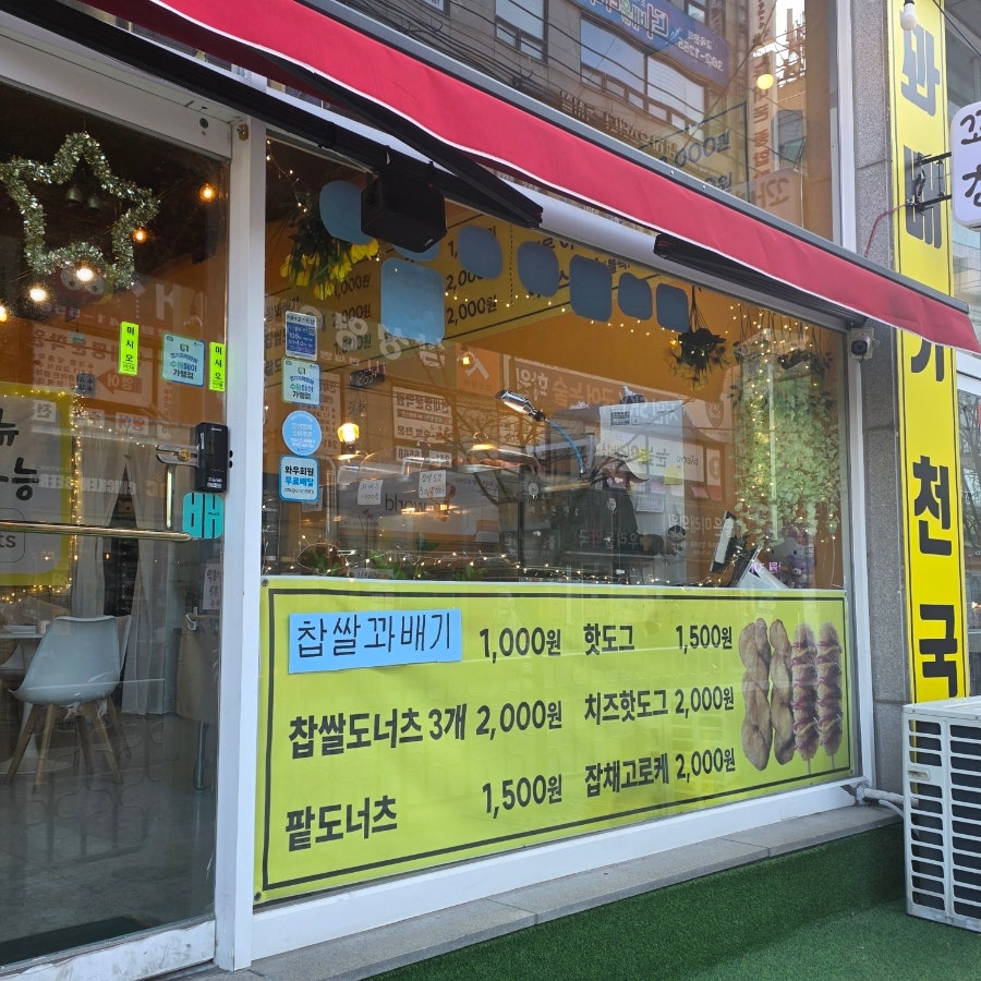 꽈배기천국 사진 1