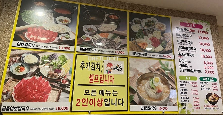 홍두깨샤브칼국수 사진 2