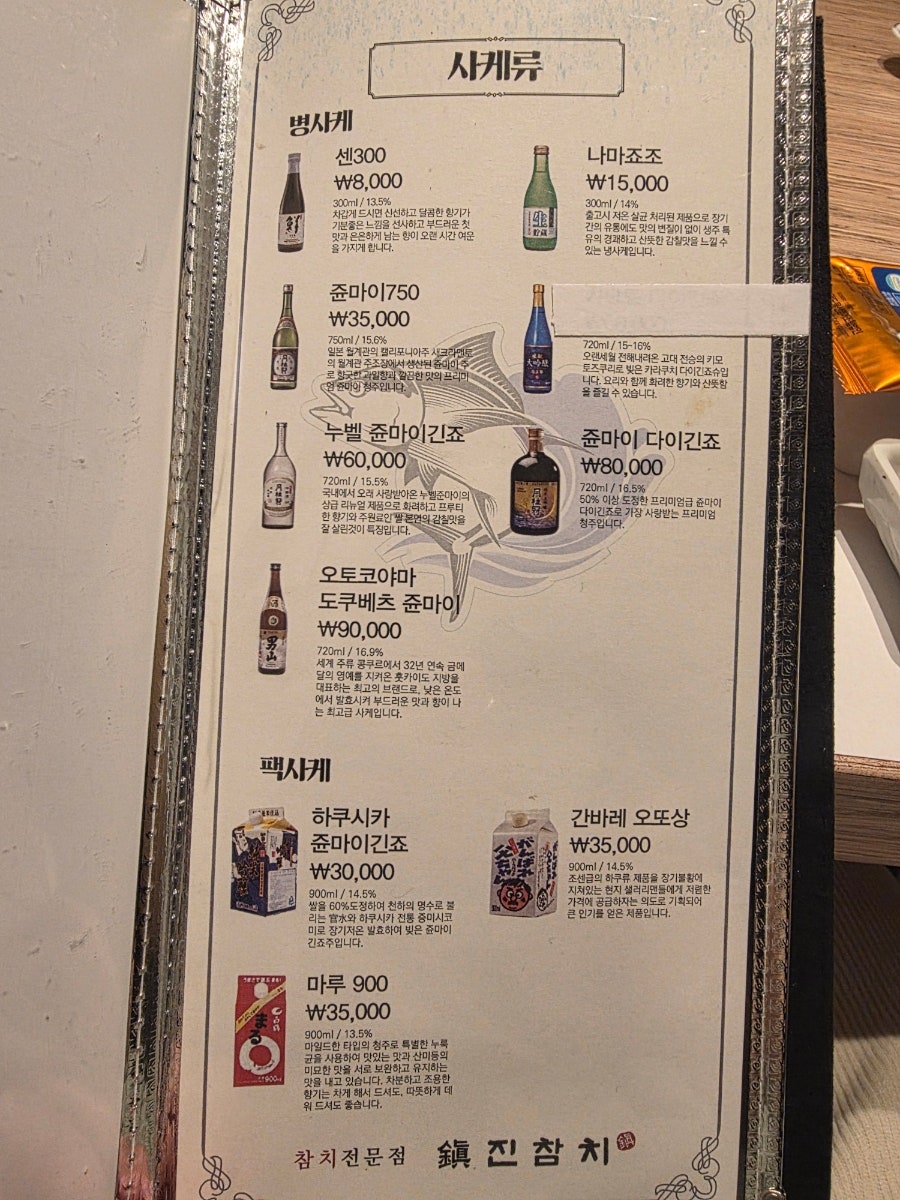 진진참치 사진 5