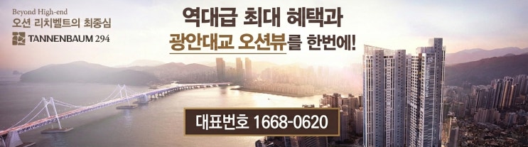  태넌바움294 미월드 부지 호텔 직인접! 2026 실거래가+평면도 공개+분양조건