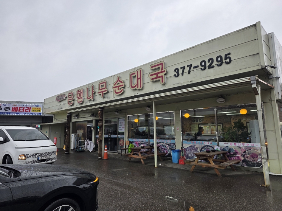 은행나무순대국 사진 1