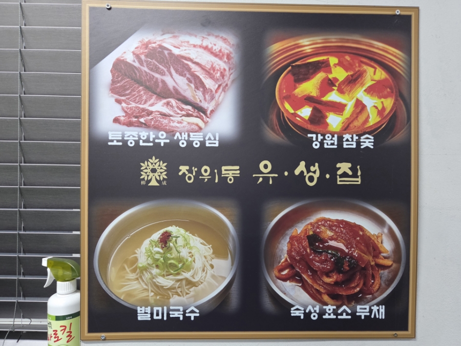 장위동유성집 의정부점 사진 6