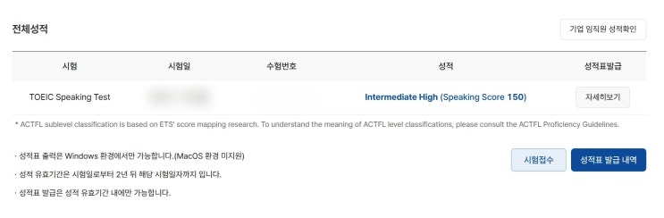  토익스피킹인강 수강 후기 토스 IH 수준 단번에 취득한 비법 공유해요!