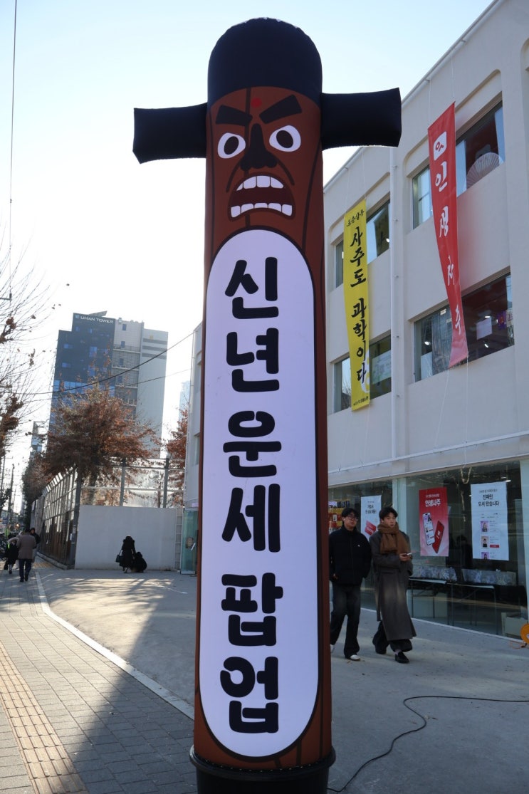  성수 신년운세 나의 사주 보러 갔다가 망한 후기..