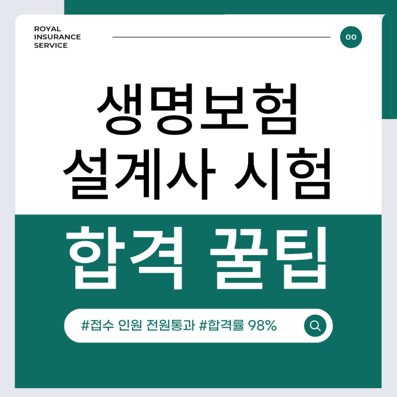2026년 1월 생명보험설계사 시험, 처음 준비한다면 이 글만 보면 끝