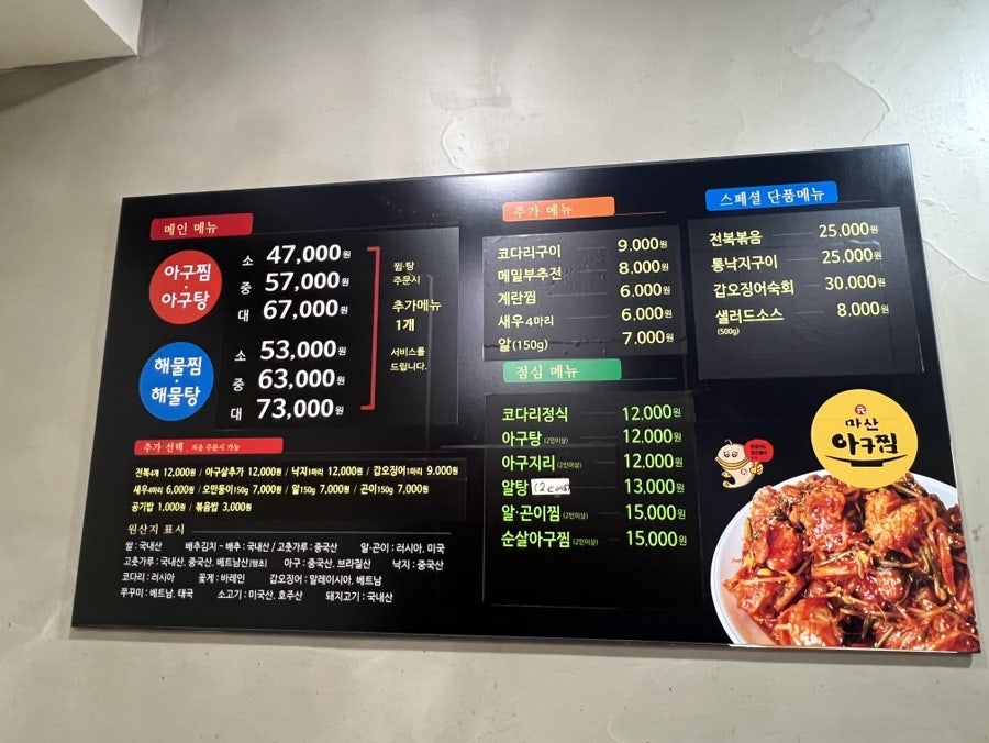 원마산아구찜 홍제점 사진 3