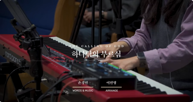  하나님의 부르심/ 마커스워십/ 소진영 인도/