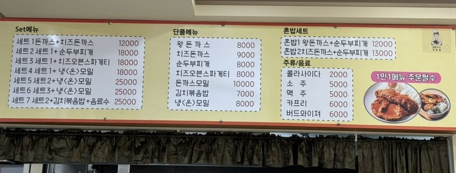 생돈가스 쌍촌점 사진 3