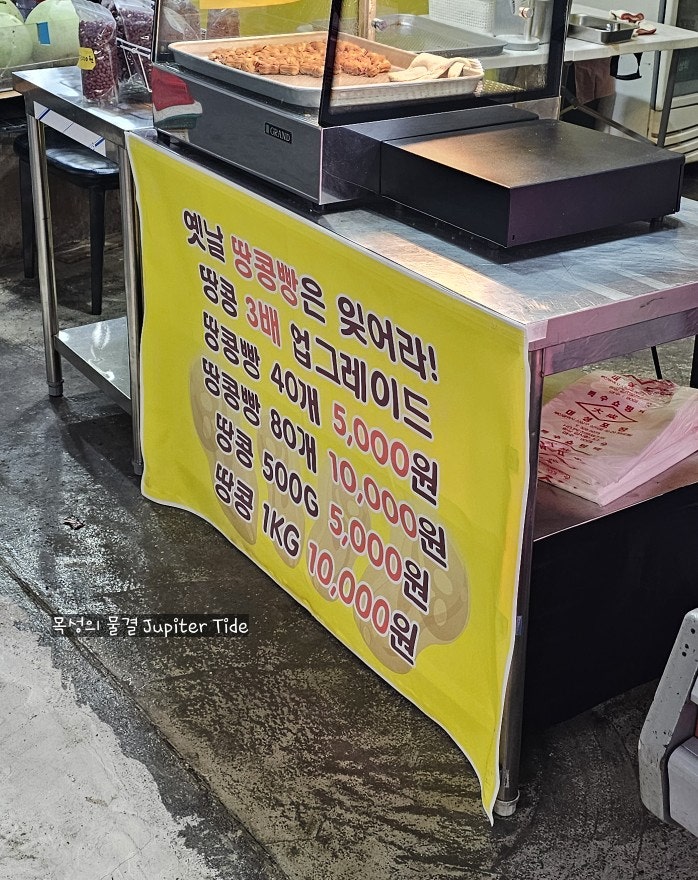 옹기종기땅콩빵 당감점 사진 5