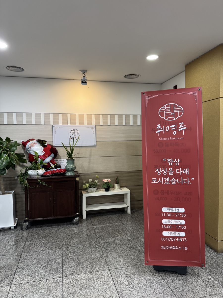 취영루 이매점 사진 3