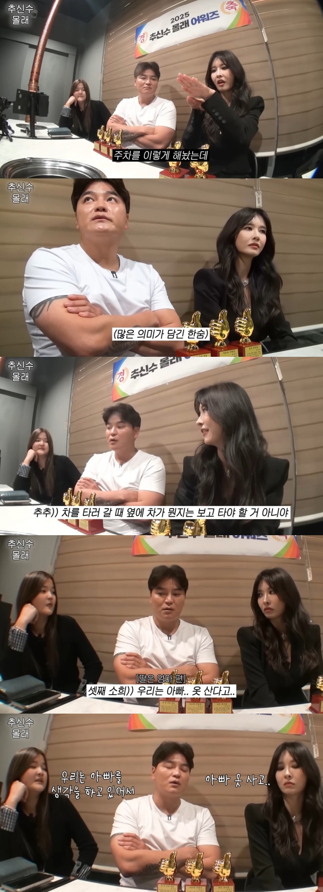  ️추신수·하원미 부부 일상 공개｜BMW 미니쿠퍼 사고 고백에 추신수 한숨…딸 소희의 결정적 한마디까지