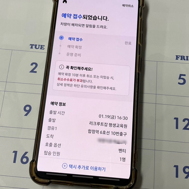 카카오택시 경유지 추가 경로설정 하는법 알아볼까