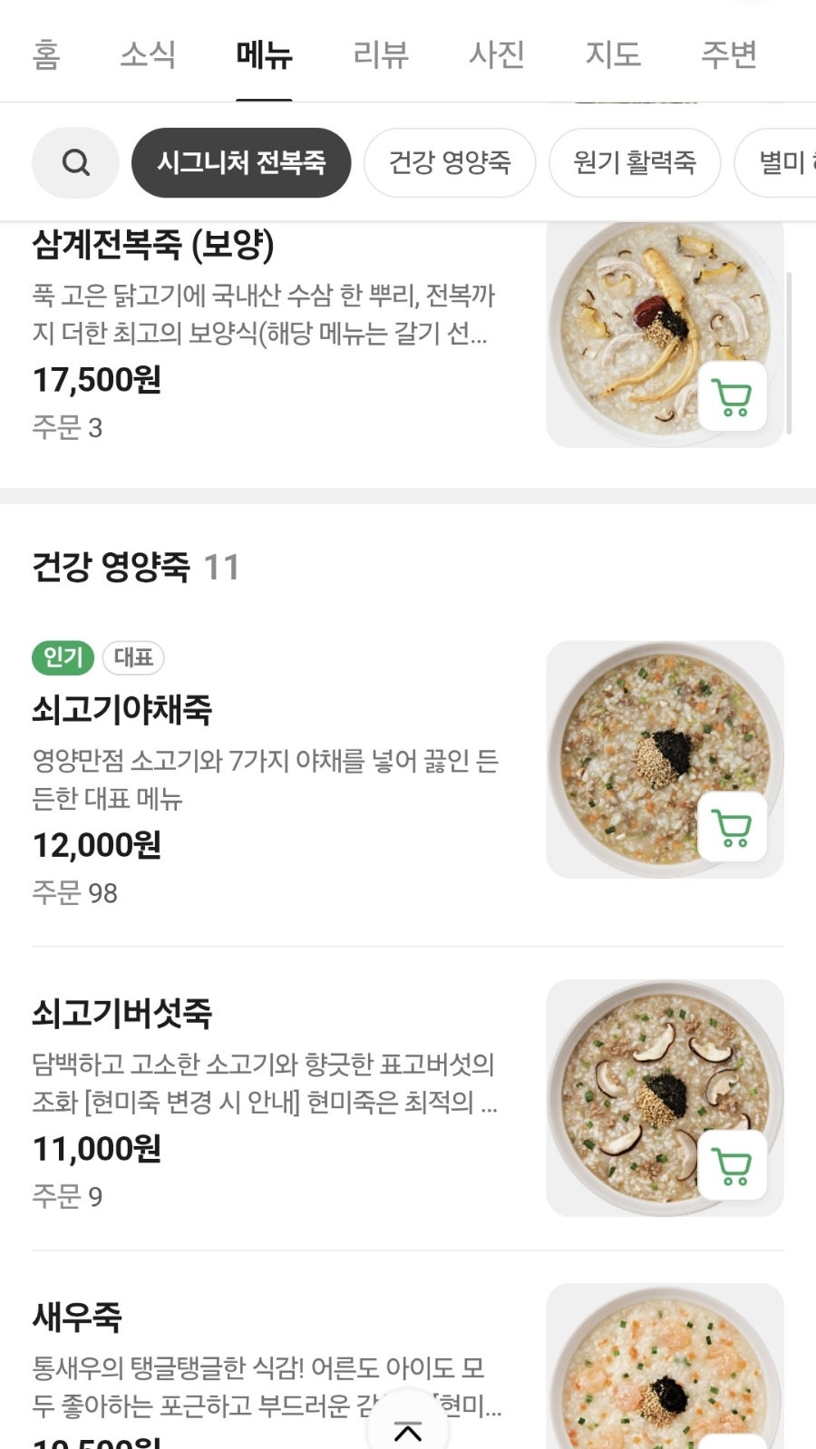 본죽 자곡점 사진 4