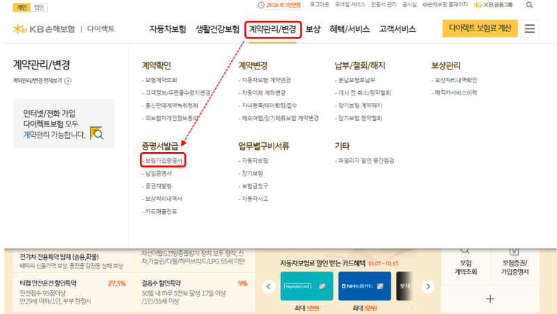 kb손해보험 자동차보험 가입증명서 다운 발급받기