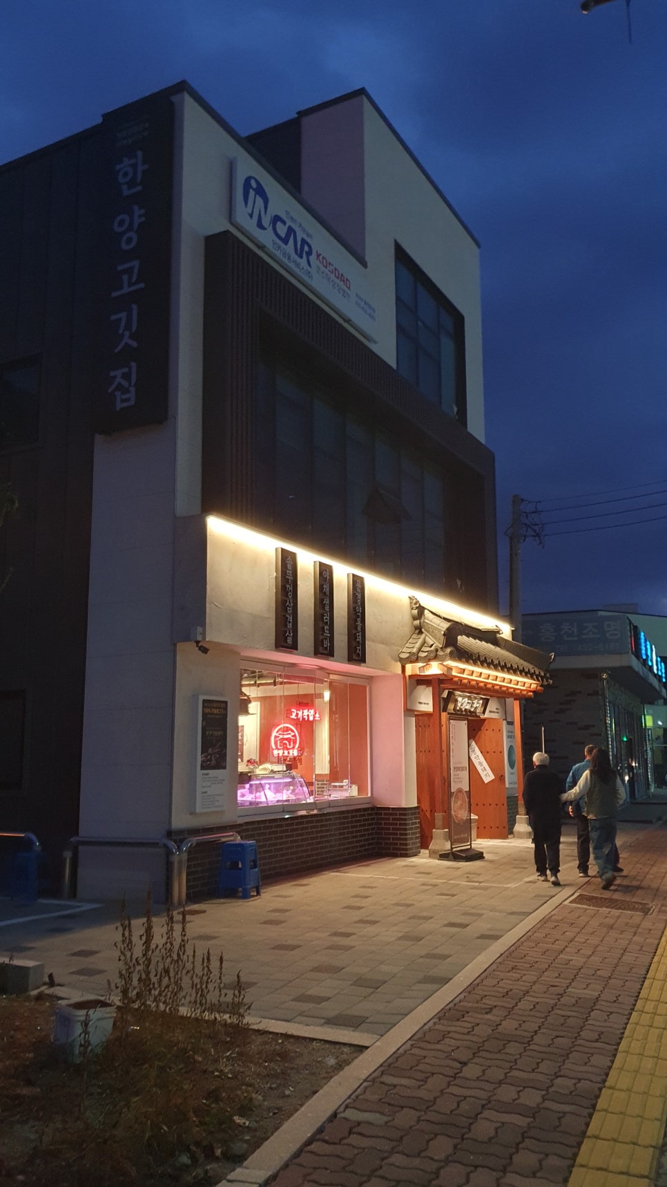 한양고깃집 홍천점 사진 3