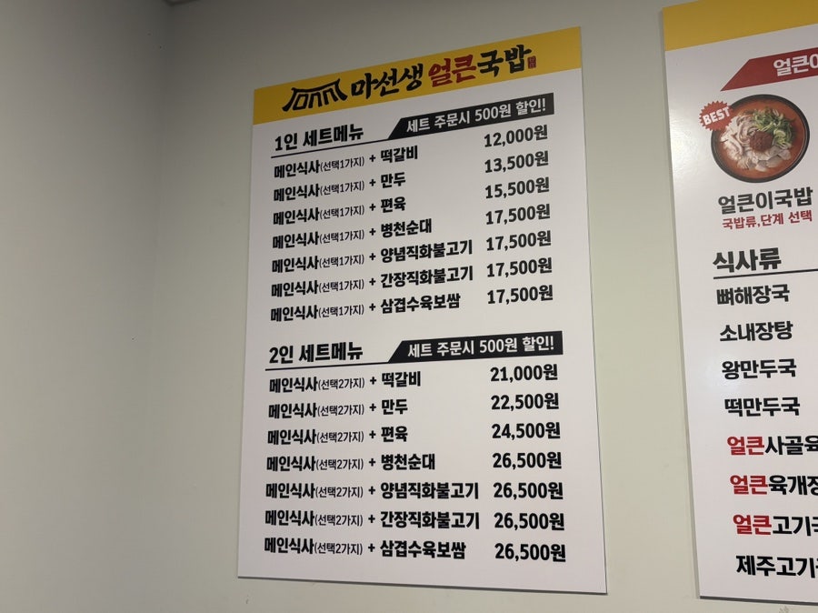 마선생얼큰국밥 광주북부점 사진 6