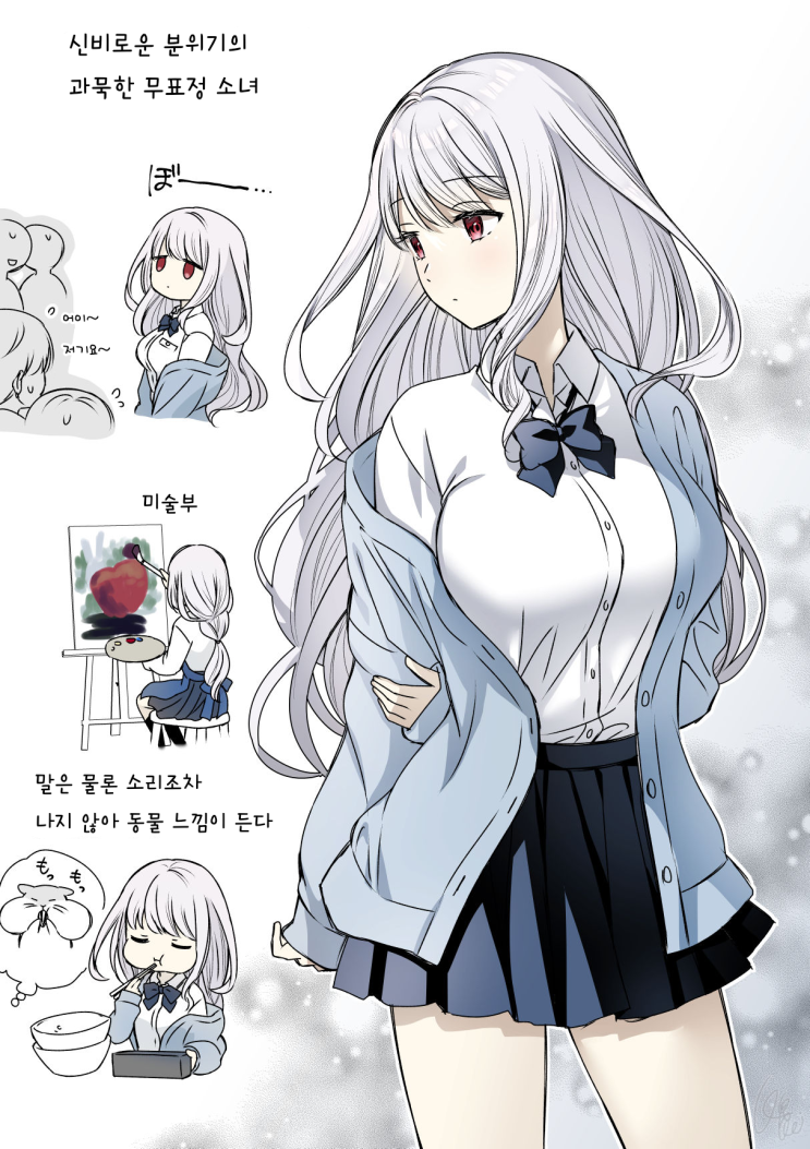  과묵하고 무표정인 신비한 소녀의 외로운 순간 - [오리지널 만화][웹코믹]
