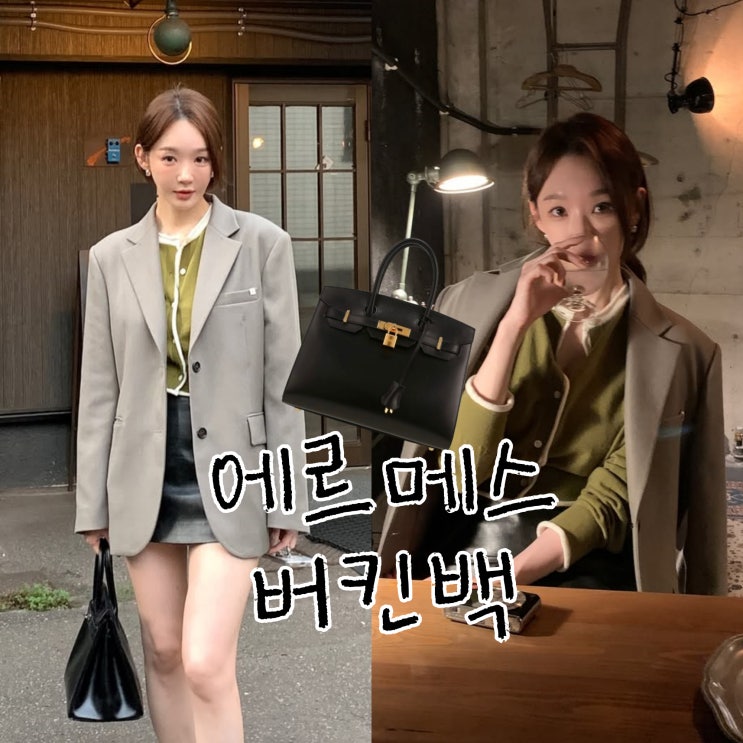  강민경 에르메스 버킨백 화제가 된 이유는?