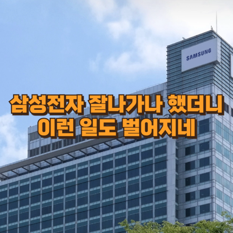  삼성전자 잘나가나 했더니... 노조 가입자 급증 이유는? 성과급 제도 논란 분석