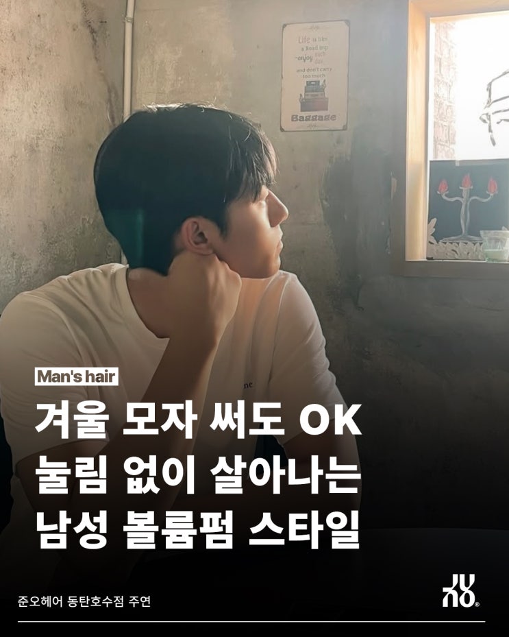  모자 써도 안 눌리는 동탄 미용실 남자펌은?