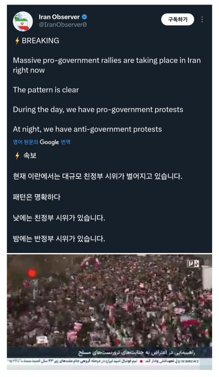 실시간 이란에서 친정부 대규모 시위중
