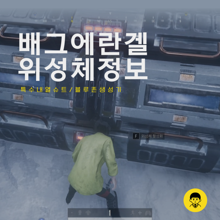  배그 에란겔 위성체 위치 여는 방법 블루존 생성기까지