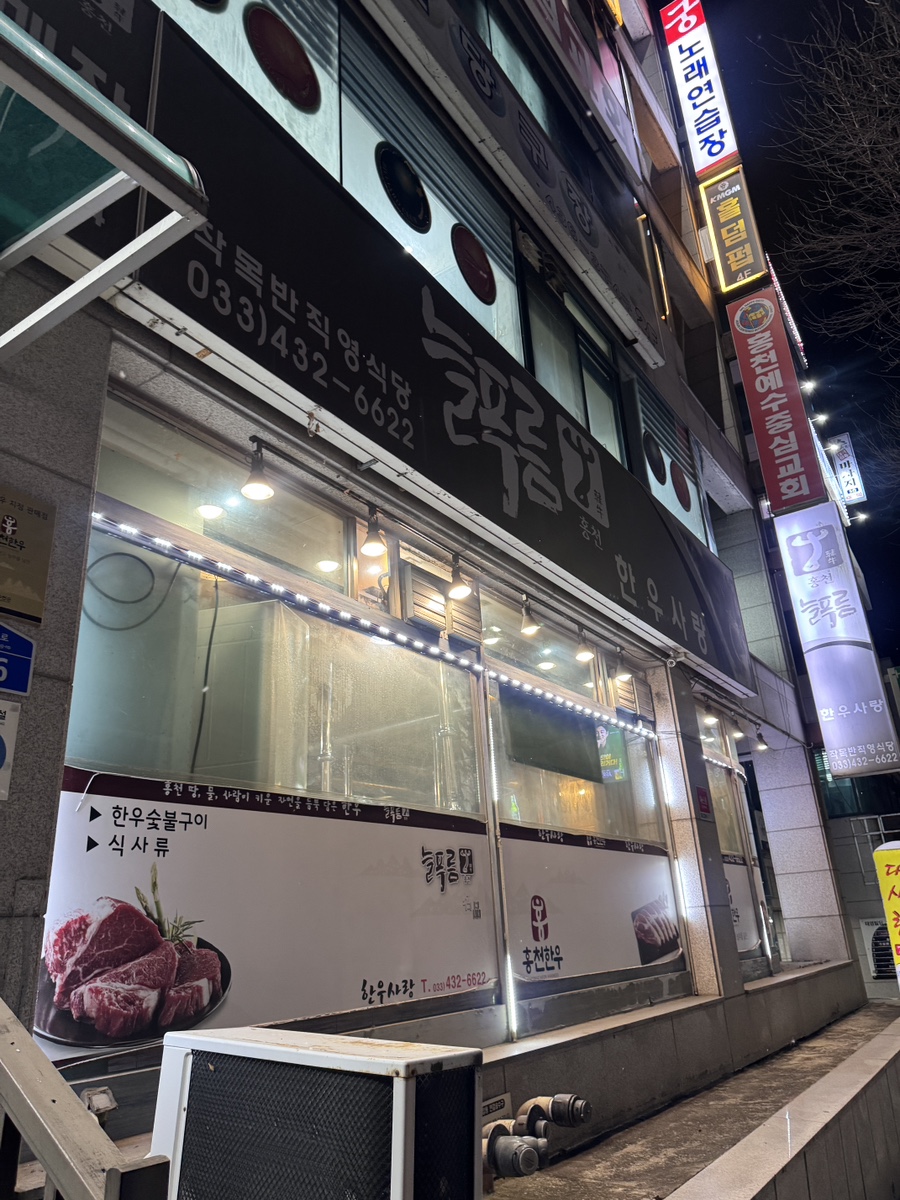 늘푸름한우사랑 사진 1