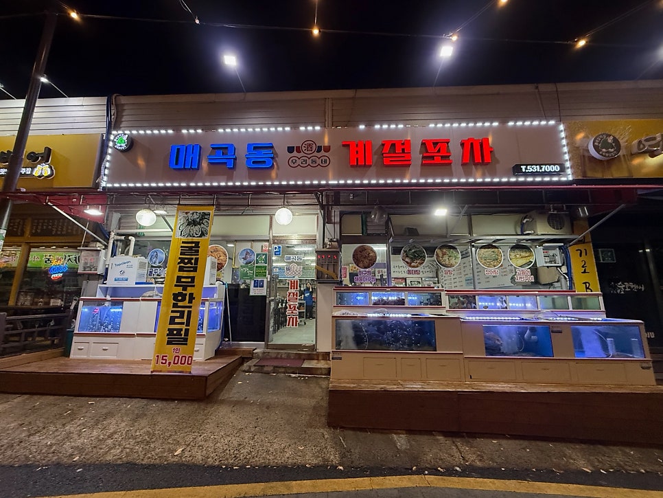 매곡동계절포차 사진 2