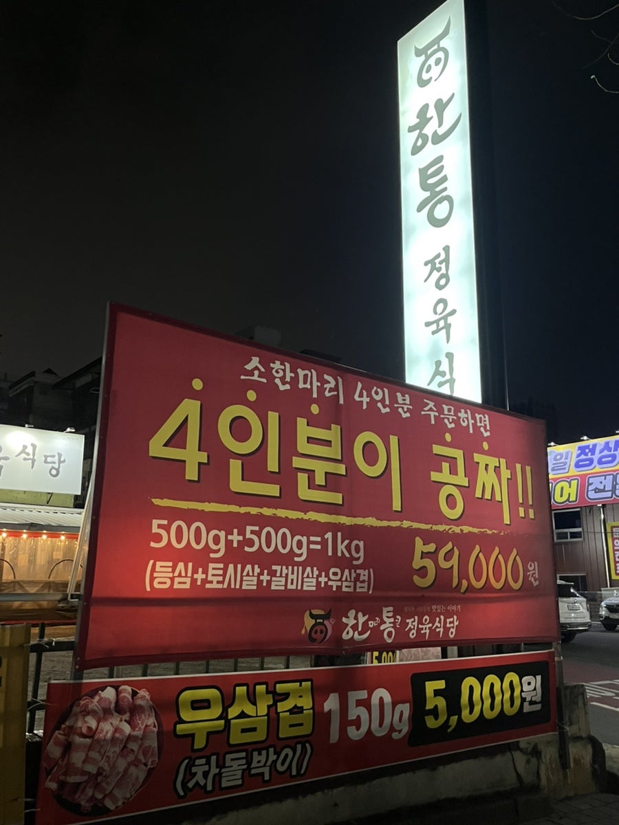 한통정육식당 복현점 사진 2