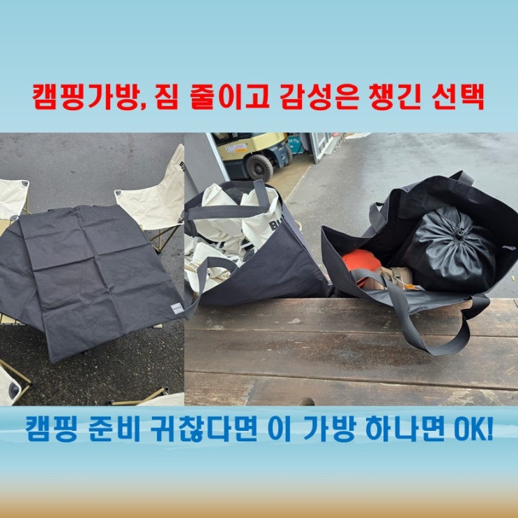  캠핑 짐싸기 스트레스 끝! 알로롱 의자가방으로 가볍게 출발