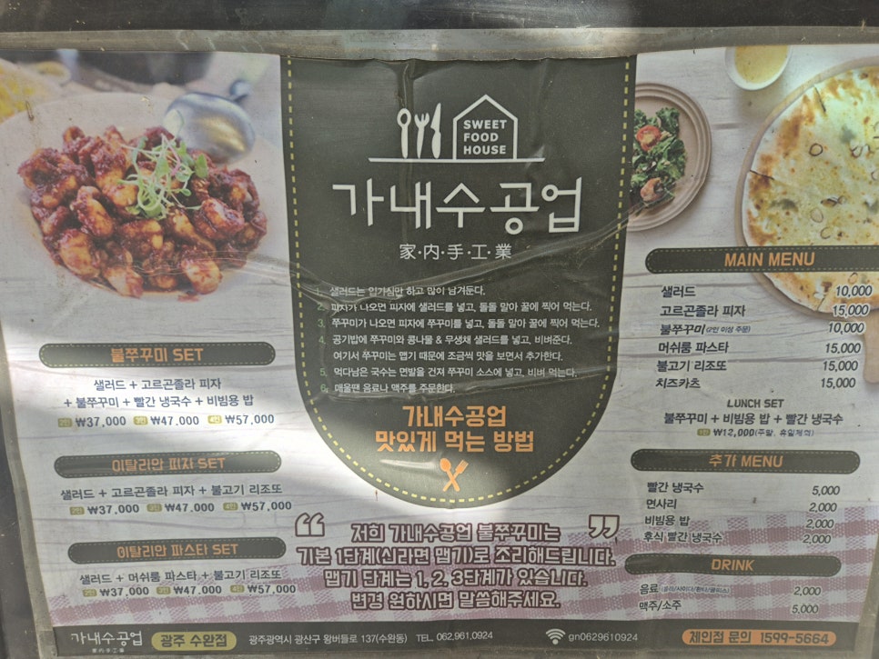 가내수공업 수완점 사진 4