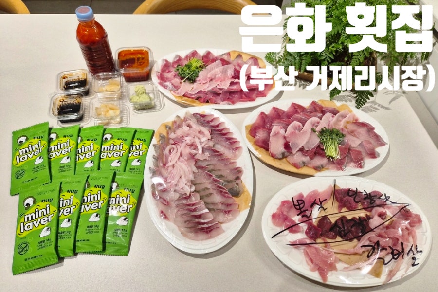 은화횟집 2호점 사진 1