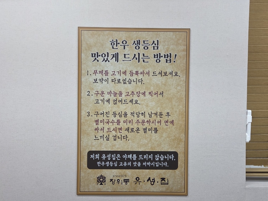 장위동유성집 의정부점 사진 5